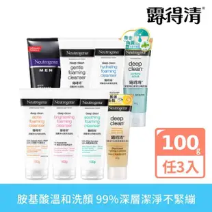 【Neutrogena 露得清】深層淨化洗面乳100g x3入(深層淨化/抗黑頭柔珠/保濕/男性 4款任選)