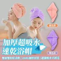 在飛比找PChome24h購物優惠-加厚超吸水速乾浴帽