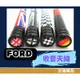 【現貨】FORD 國旗 短天線 改裝天線 收音天線 focus fiesta kuga tierra