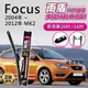 福特Ford Focus 2004年~2012年 MK2 26吋+16吋 雨盾軟骨雨刷 預裝接頭即可裝車 B轉接頭