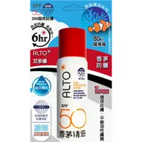 在飛比找蝦皮購物優惠-大量現貨 ALTO艾多曬全效防曬噴霧SPF50 香茅防曬精油