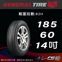 在飛比找蝦皮購物優惠-【GENERAL TIRE 將軍輪胎】 185/60R14 