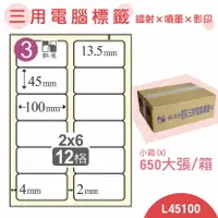 在飛比找樂天市場購物網優惠-【品質第一】鶴屋 電腦標籤紙 白 L45100 12格 65