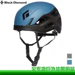 【全家遊】BLACK DIAMOND VISION HELMET 頭盔 S/M M/L 安全帽/攀岩岩盔 620217