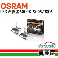 在飛比找PChome24h購物優惠-【OSRAM】LED頭燈OSRAM火影者6000K 9005