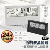在飛比找iOPEN Mall優惠-透明液晶鬧鐘【ARZ】【D123】LCD 透明電子鐘 溫度鐘