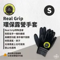 在飛比找蝦皮商城優惠-早點名｜Real Grip 環保露營手套 S/M/L 防滑手