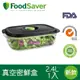 美國FoodSaver-真空密鮮盒1入(新款-2.4L)