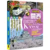 開始在關西自助旅行（京都•大阪•神戶•奈良）（新第四版）