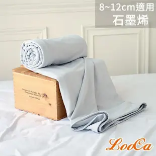 【LooCa】石墨烯能量床墊布套MIT-拉鍊式-加大6尺(3-6cm/8-12cm-速)