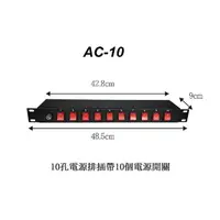 在飛比找蝦皮購物優惠-【六絃樂器】全新 Stander AC-10 機櫃排插 電源