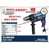 在飛比找樂天市場購物網優惠-【台北益昌】 德國 BOSCH GSB 16RE 四分 震動