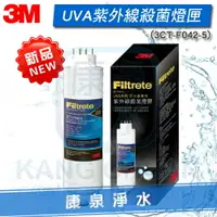 在飛比找樂天市場購物網優惠-【免運費】3M UVA1000 / UVA2000 / UV