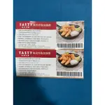 王品集團 TASTY 西堤牛排 英式炸魚兌換券