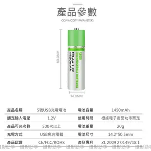 USB充電電池 1450mah 充電電池 三號電池 AA電池 3號電池 AA 低自放電池