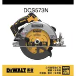 含税 DCS573N   20V無碳刷FVA圓鋸機(空機) 得偉DEWALT DCS573