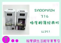 在飛比找Yahoo!奇摩拍賣優惠-仙德曼 SADOMAIN 316極度輕薄經典杯 LL251 