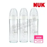 在飛比找momo購物網優惠-【NUK】輕寬口玻璃奶瓶2號促銷組(6-18m+)