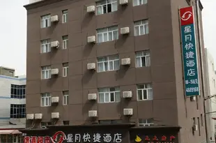 星月快捷酒店(烏魯木齊華凌店)Xingyue Express Hotel Urumqi Hualing