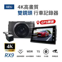 在飛比找Yahoo奇摩購物中心優惠-任e行 RX9 4K GPS 單機型 雙鏡頭 行車記錄器