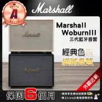 【MARSHALL】A級福利品 MARSHALL WOBURN III 藍芽喇叭