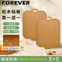 在飛比找PChome24h購物優惠-(買一送一)【日本FOREVER】松木纖維砧板/附掛鉤可立式