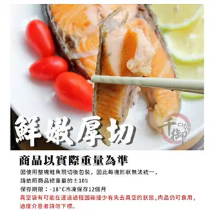 智利厚切鮭魚片340g 冷凍配送[CL20201109]千御國際