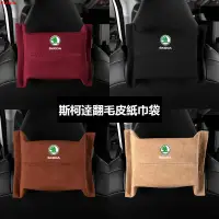 在飛比找蝦皮購物優惠-🔥汽車機車配件🔥Skoda 斯柯達 翻毛皮 椅背面紙盒 Oc