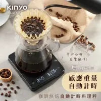 在飛比找momo購物網優惠-【KINYO】高精準料理秤(計時秤/咖啡秤/料理秤/小磅秤D