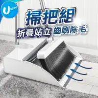 在飛比找蝦皮商城優惠-【U-mop】站立式掃把組 掃把畚箕組 摺疊掃把 刮齒畚斗掃