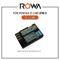 在飛比找樂天市場購物網優惠-EC數位 ROWA 樂華 PENTAX D-LI90 DLI