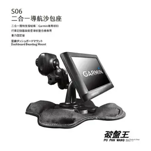 【199超取免運】S06 GARMIN 2合1 沙包座 nuvi 4695R 4692R 4592R 2585R 2565RT 3595R 3560R 1300超值豪華同捆包 破盤王 台南