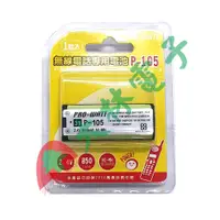 在飛比找蝦皮購物優惠-【 大林電子 】 無線電話用電池 2.4V 850MAH P