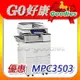 理光 RICOH MPC3503 影印機 辦公室 A3 影印機推薦 RICOH A3 多功能事務機推薦 影印機價格