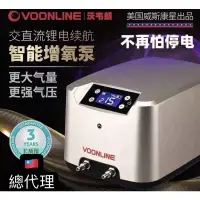 在飛比找蝦皮購物優惠-【緯廷水族】沃韋朗 強力 不斷電打氣 24～69小時不斷電打