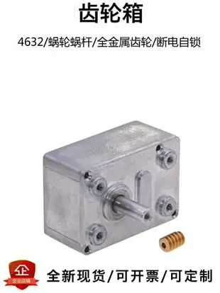 蝸輪蝸桿齒輪減速箱46x32mm JGY370/2430/395/385電機使用 全金屬