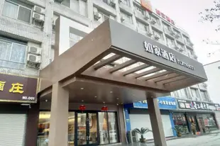 如家 - 鎮江揚中揚子中路店Home Inn Hotel Zhenjiang Yangzi Middle Road