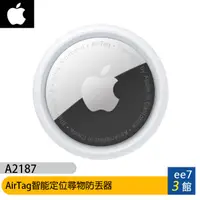 在飛比找蝦皮商城優惠-Apple AirTag智能定位尋物防丟器 [ee7-3]