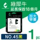 【綠犀牛】for HP 黑色 NO.45 (C51645A) 環保墨水匣 /適用 Dj 1000cxi/1120/1125C ; OJ G55/G85