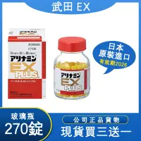 在飛比找蝦皮購物優惠-免運費+買三送一 武 田 plus 270 ex plus 