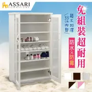 ASSARI-水洗塑鋼2.2尺緩衝雙門鞋櫃(寬66深33高117cm)