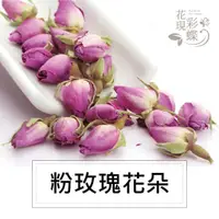 在飛比找蝦皮購物優惠-【花現彩蝶】粉玫瑰花朵 農藥殘留檢測合格