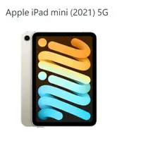 在飛比找PChome24h購物優惠-iPad mini 8.3吋 5G 256G星光色-2021