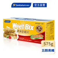 在飛比找PChome24h購物優惠-【Weet-Bix】澳洲全穀片-五穀高纖(575g/盒)