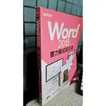 TQC WORD 2013實力養成暨評量解題秘笈 9789863474715 碁峰 陳美玲