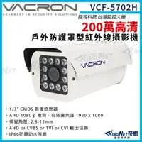 在飛比找momo購物網優惠-【KINGNET】vacron 馥鴻 VCF-5702H 2