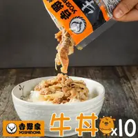 在飛比找ETMall東森購物網優惠-【吉野家】調理包– 牛丼 x10包組（110g／包）