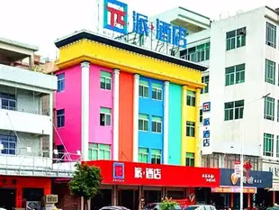 派酒店潮州潮安汽車站店Pai Hotel Chaozhou Anbu