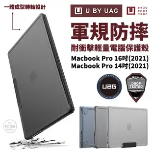 U UAG 耐衝擊 軍規防摔 輕量 保護殼 電腦殼 筆電包 電腦包 Macbook Pro 14 16 吋 2021