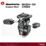 【EYE攝影】現貨 正成公司貨 MANFROTTO MH804-3W 輕量型球形雲台 承重4KG 5D3 A7R